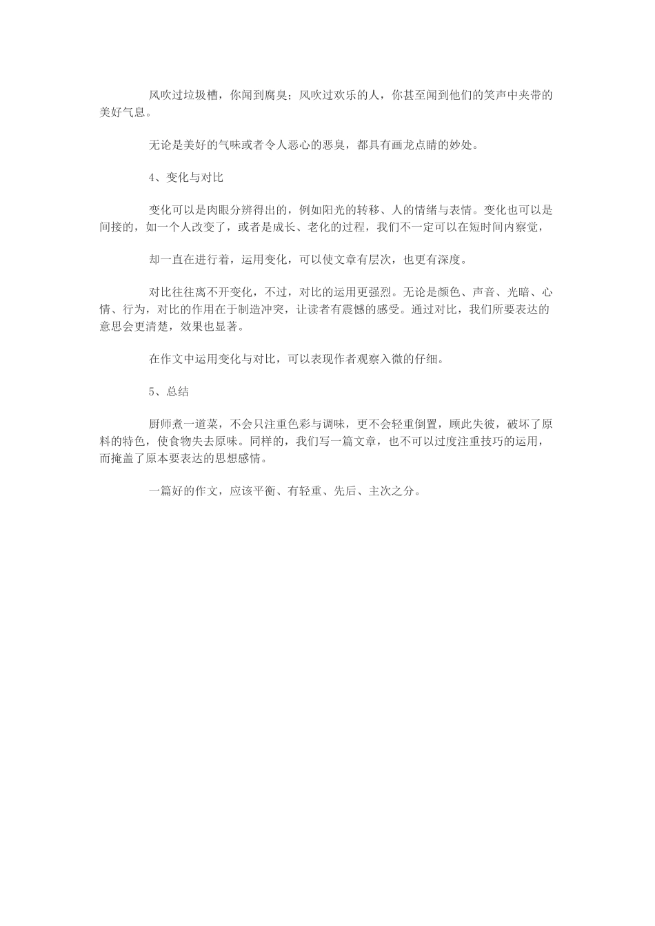 小学生如何写好作文_第2页