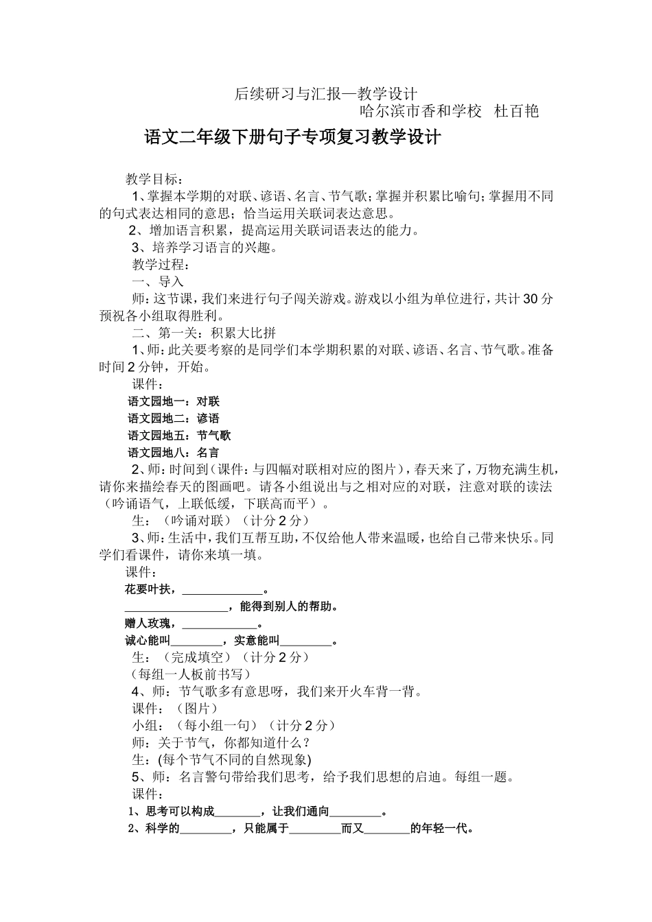 后续研习与汇报--教学设计_第1页