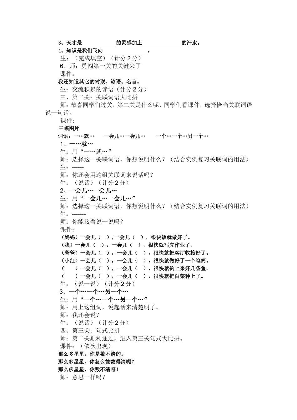 后续研习与汇报--教学设计_第2页