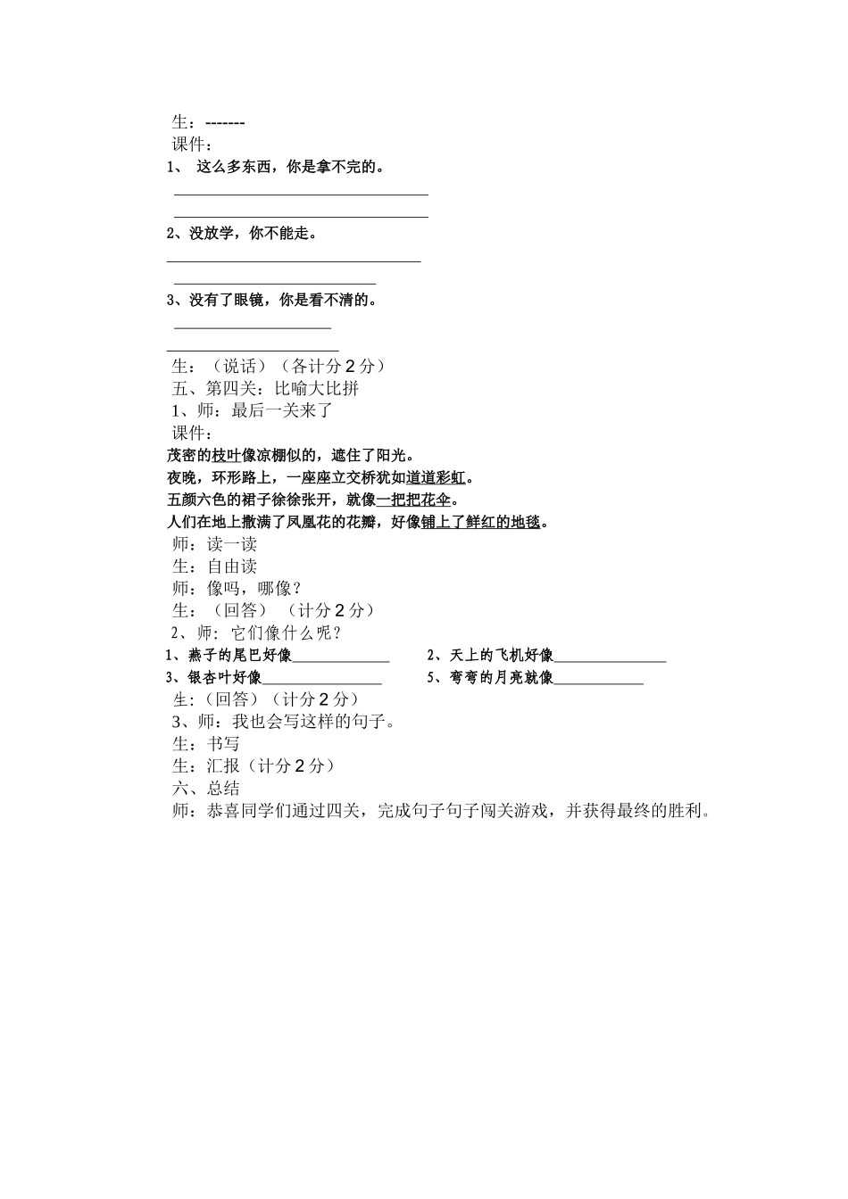 后续研习与汇报--教学设计_第3页