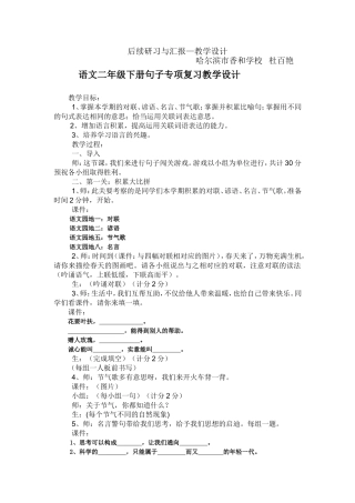 后续研习与汇报--教学设计
