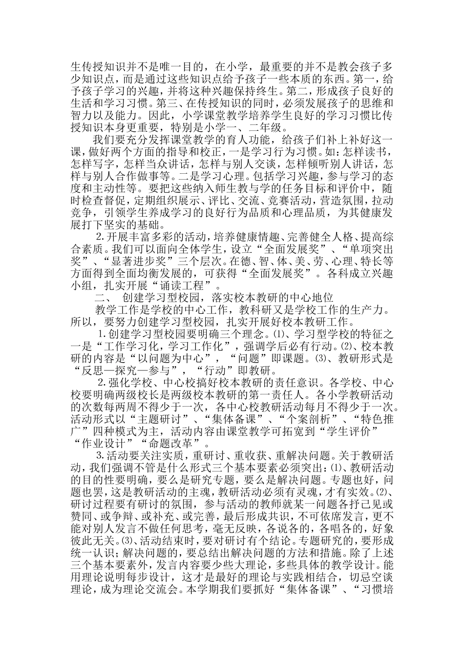 提升教师队伍措施_第2页