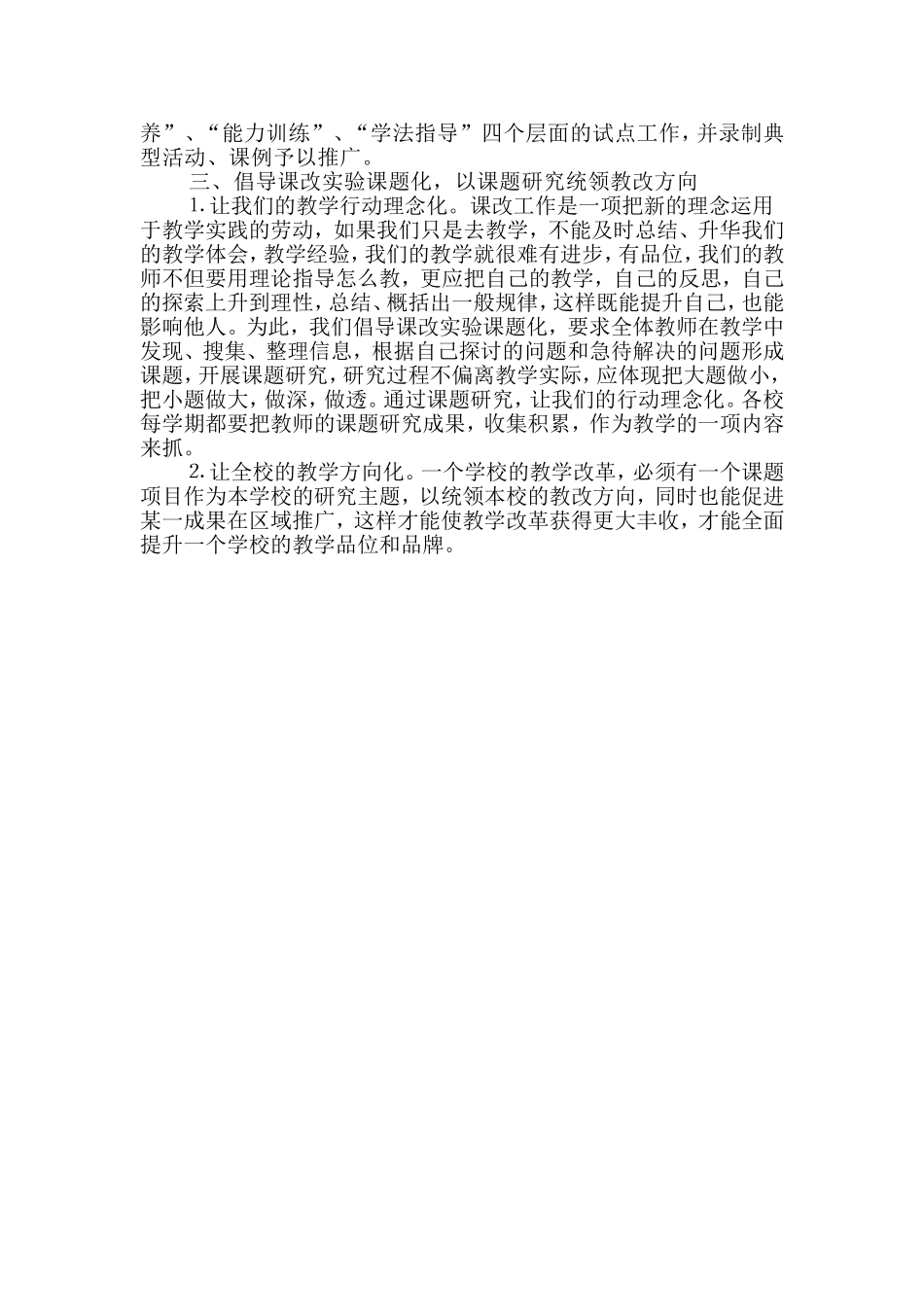 提升教师队伍措施_第3页