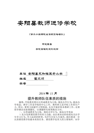提升教师队伍措施
