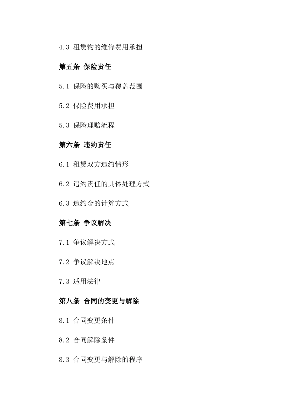 2024年临时货车租赁合同_第3页