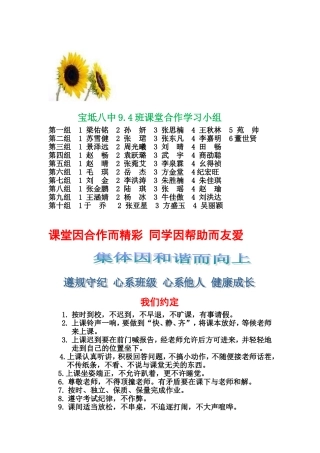 班级管理之—班规小组梯队