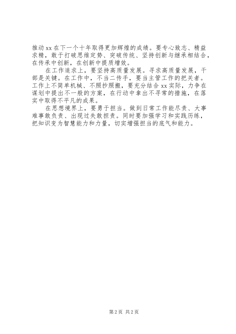 乡镇XX年工作务虚会讲话发言稿_第2页