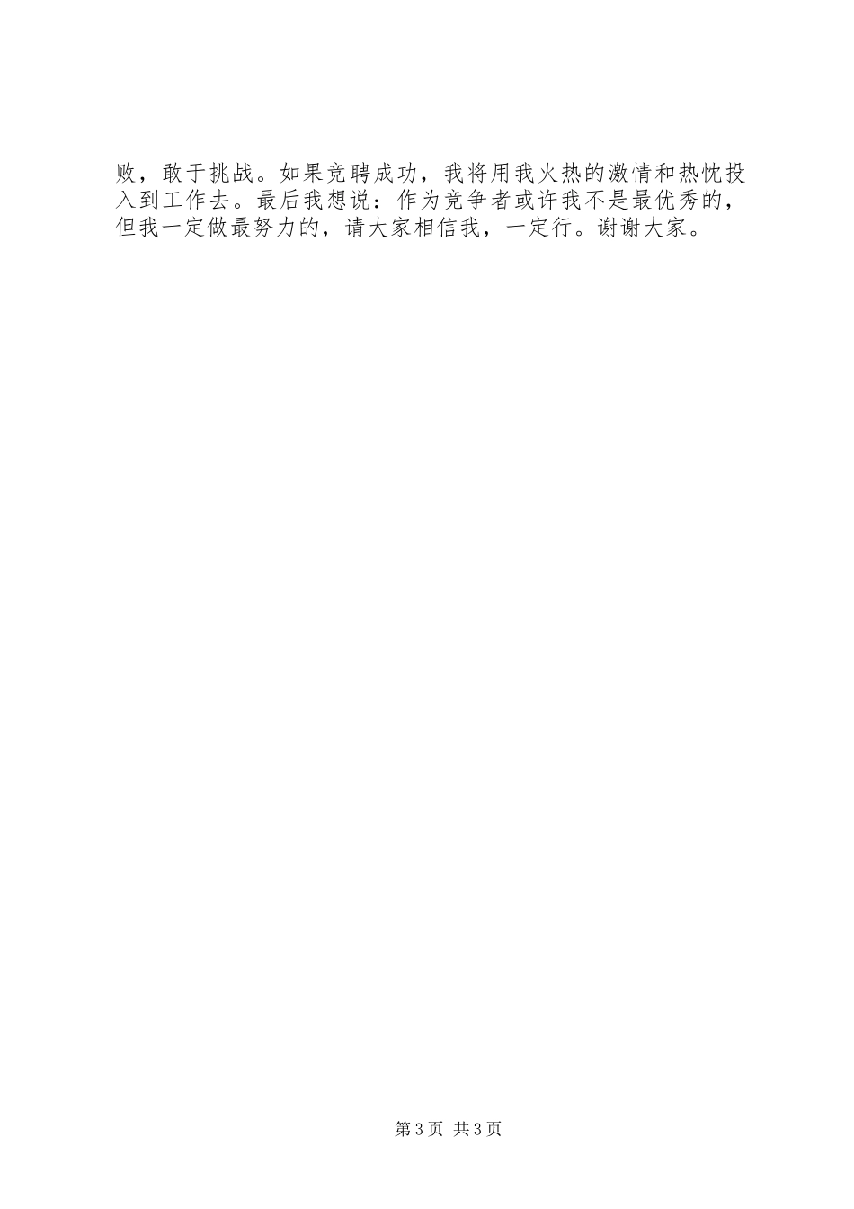 分支机构负责人竞聘演讲稿_第3页