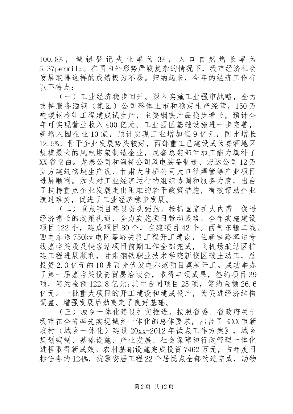 市长经济工作会讲话发言稿_第2页
