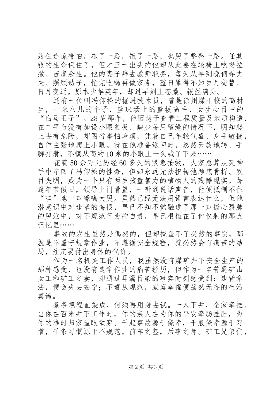 煤矿安全演讲稿词_第2页