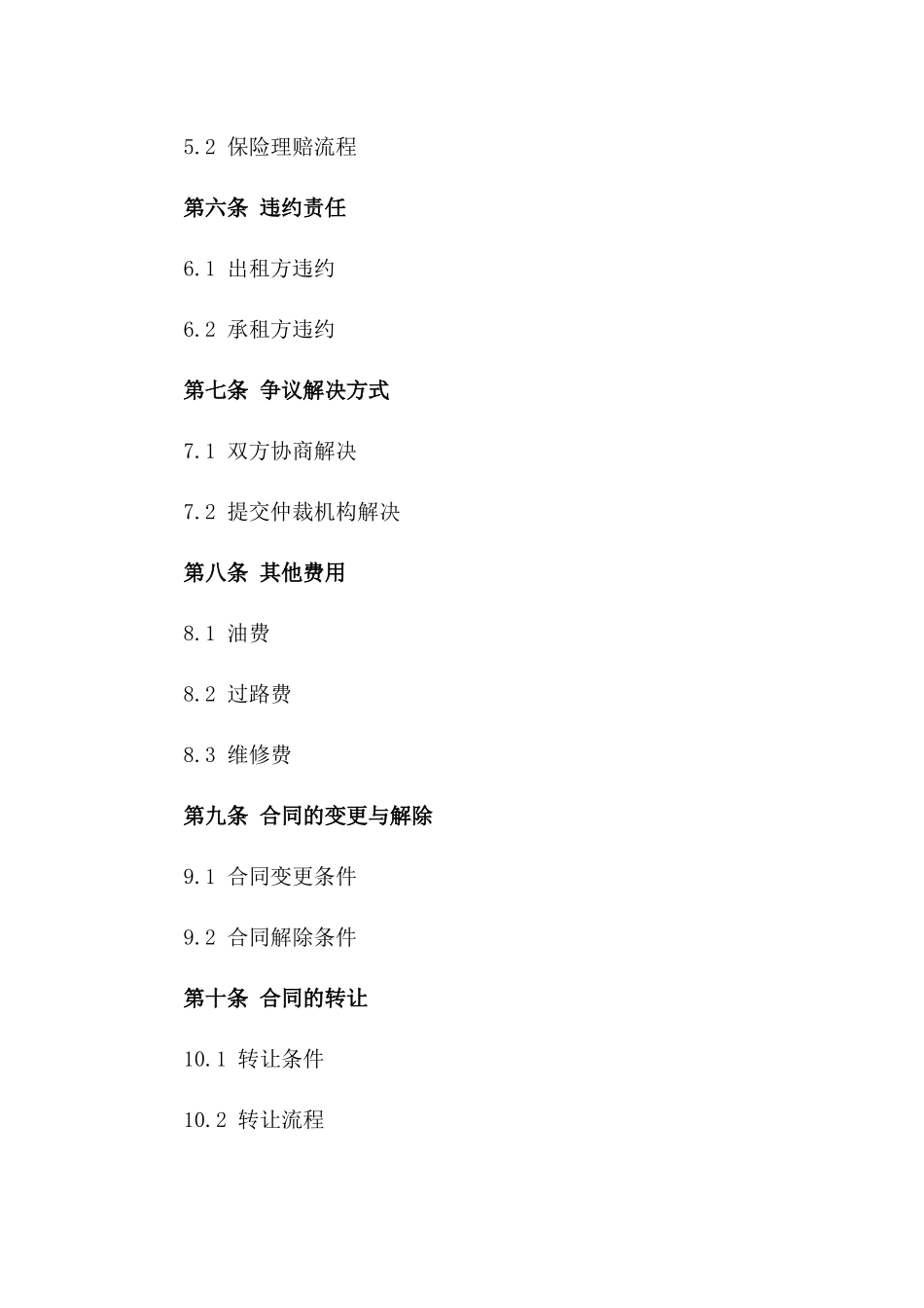 2024年临时货车租赁合同模板_第3页