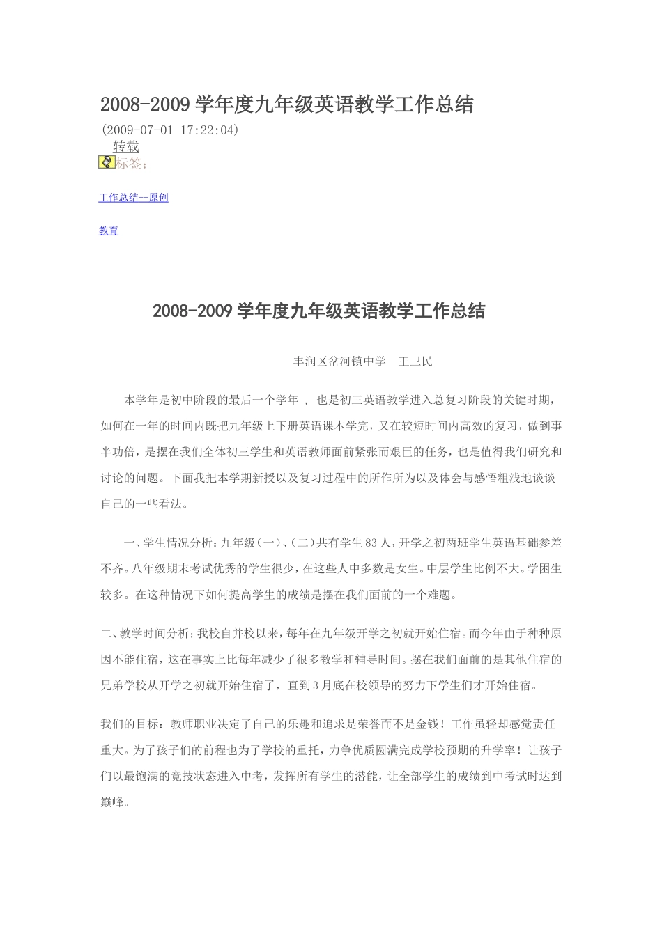 九年级英语教学总结_第1页