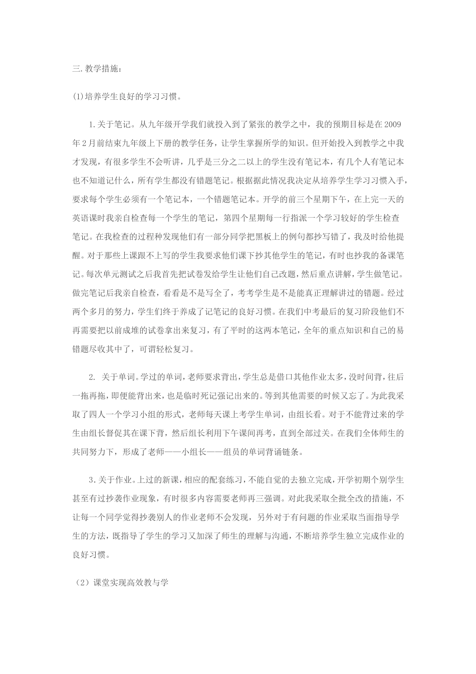 九年级英语教学总结_第2页