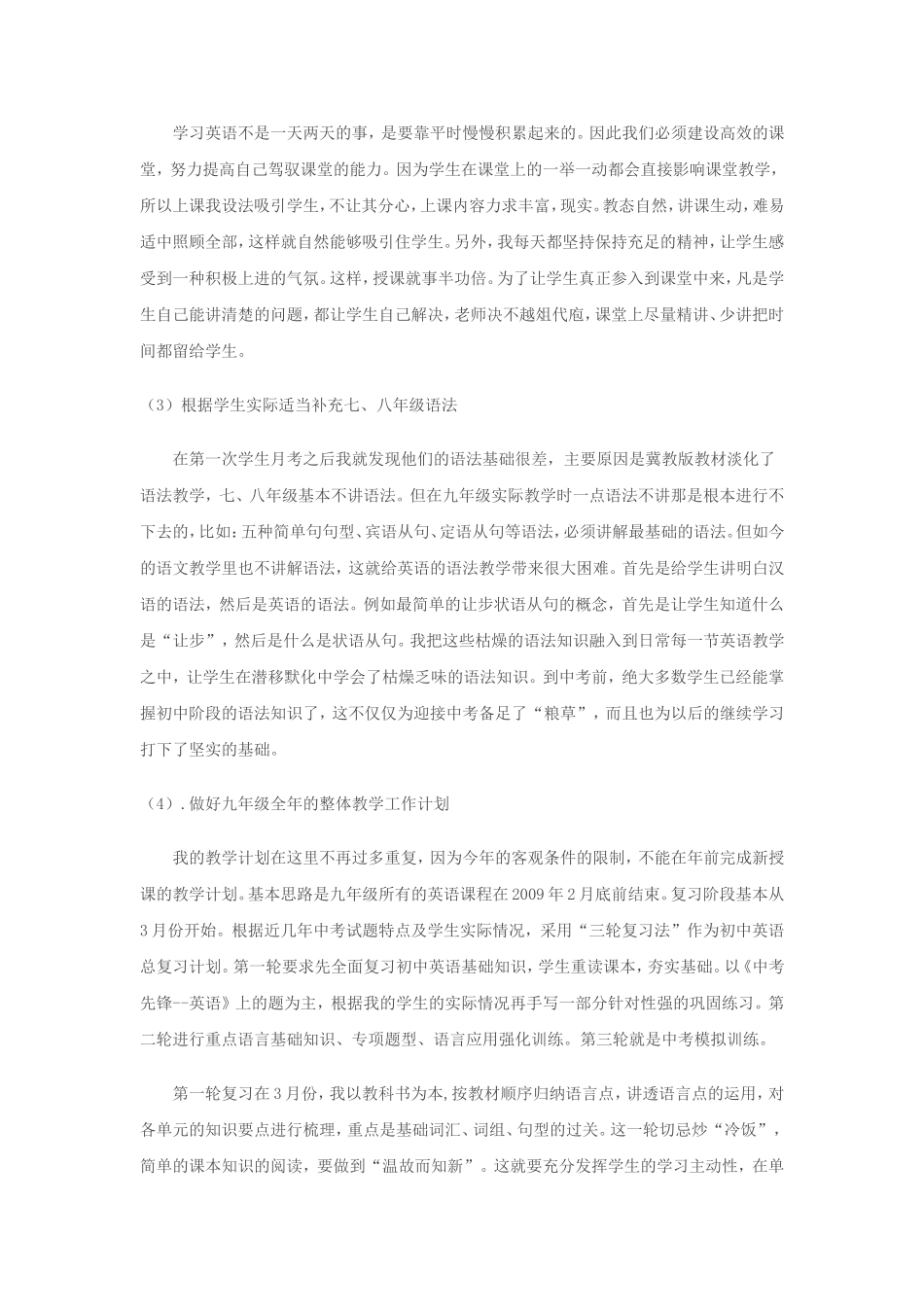 九年级英语教学总结_第3页