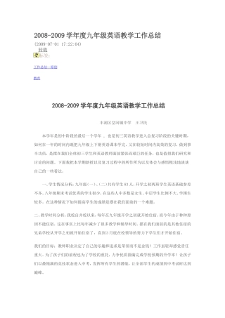 九年级英语教学总结