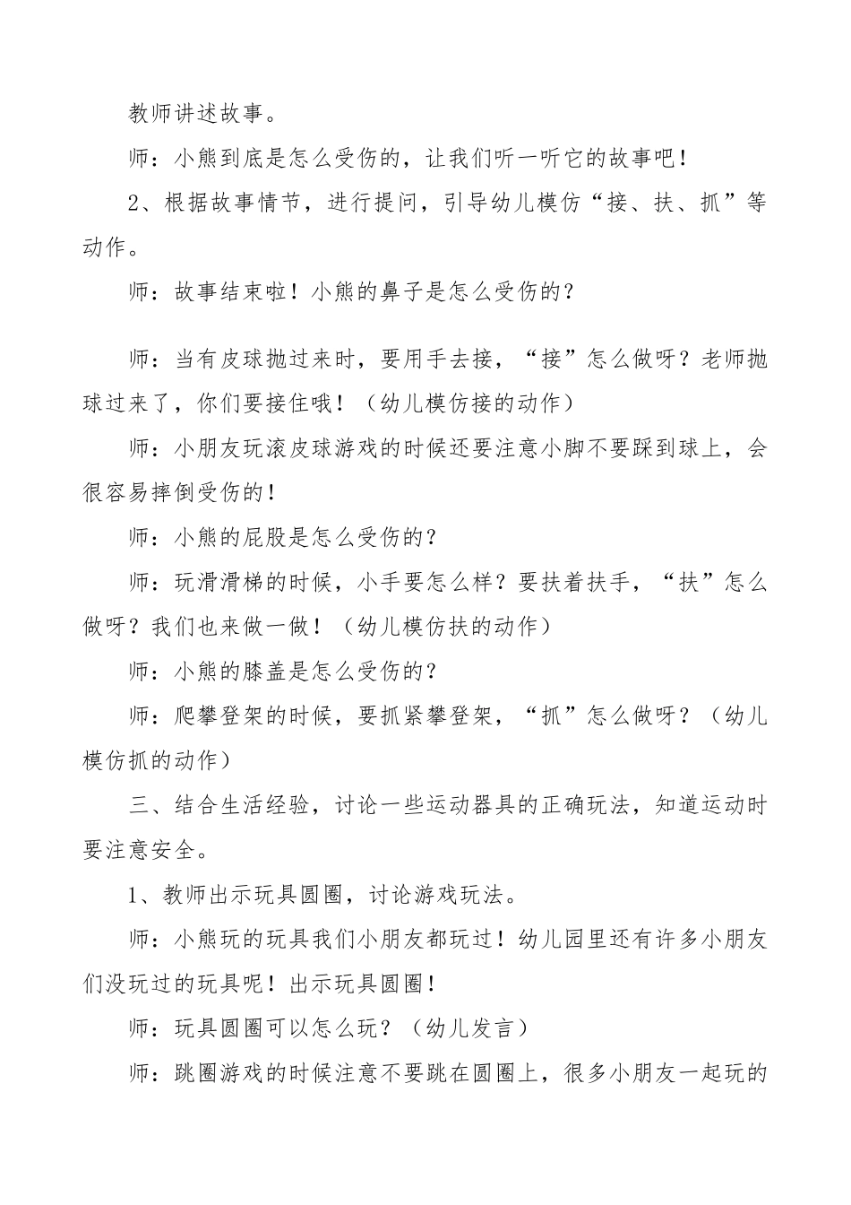 幼儿园健康领域《小熊受伤了》_第2页