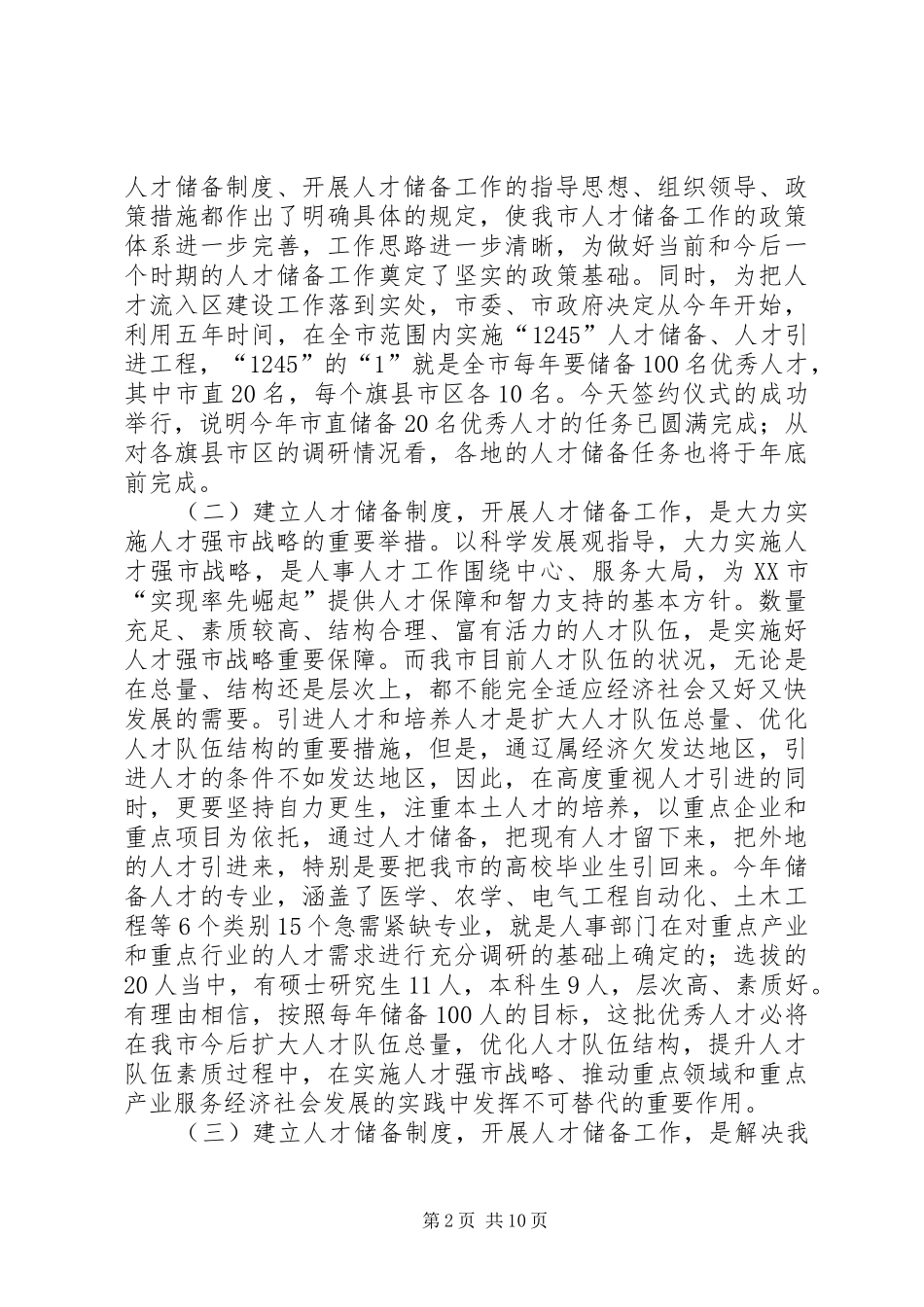XX市人才储备讲话发言稿_第2页