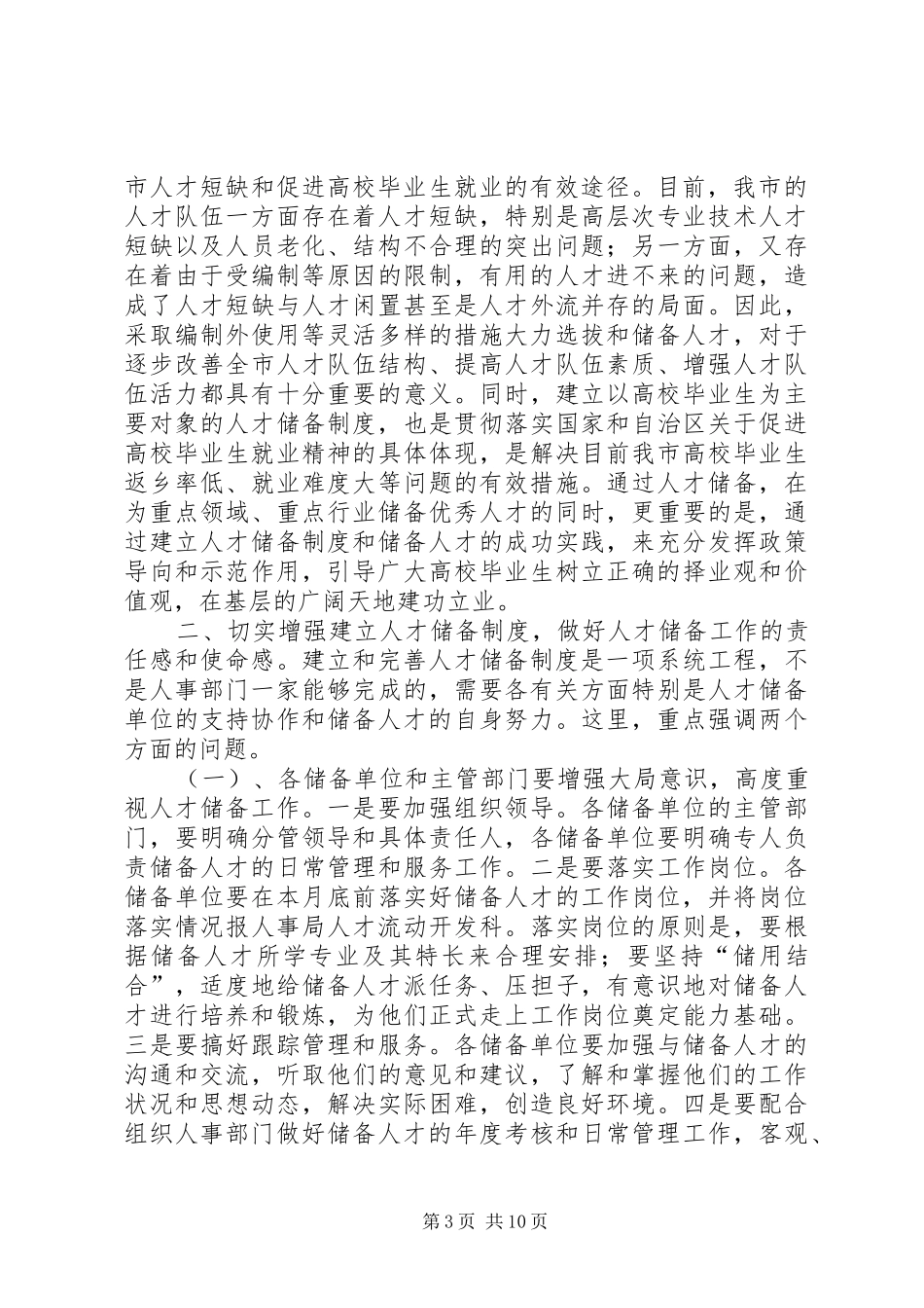 XX市人才储备讲话发言稿_第3页
