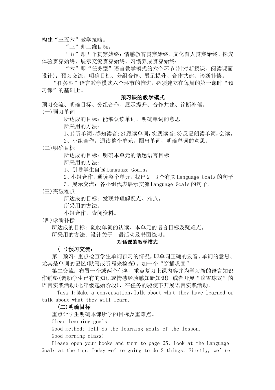 课堂教学策略_第1页