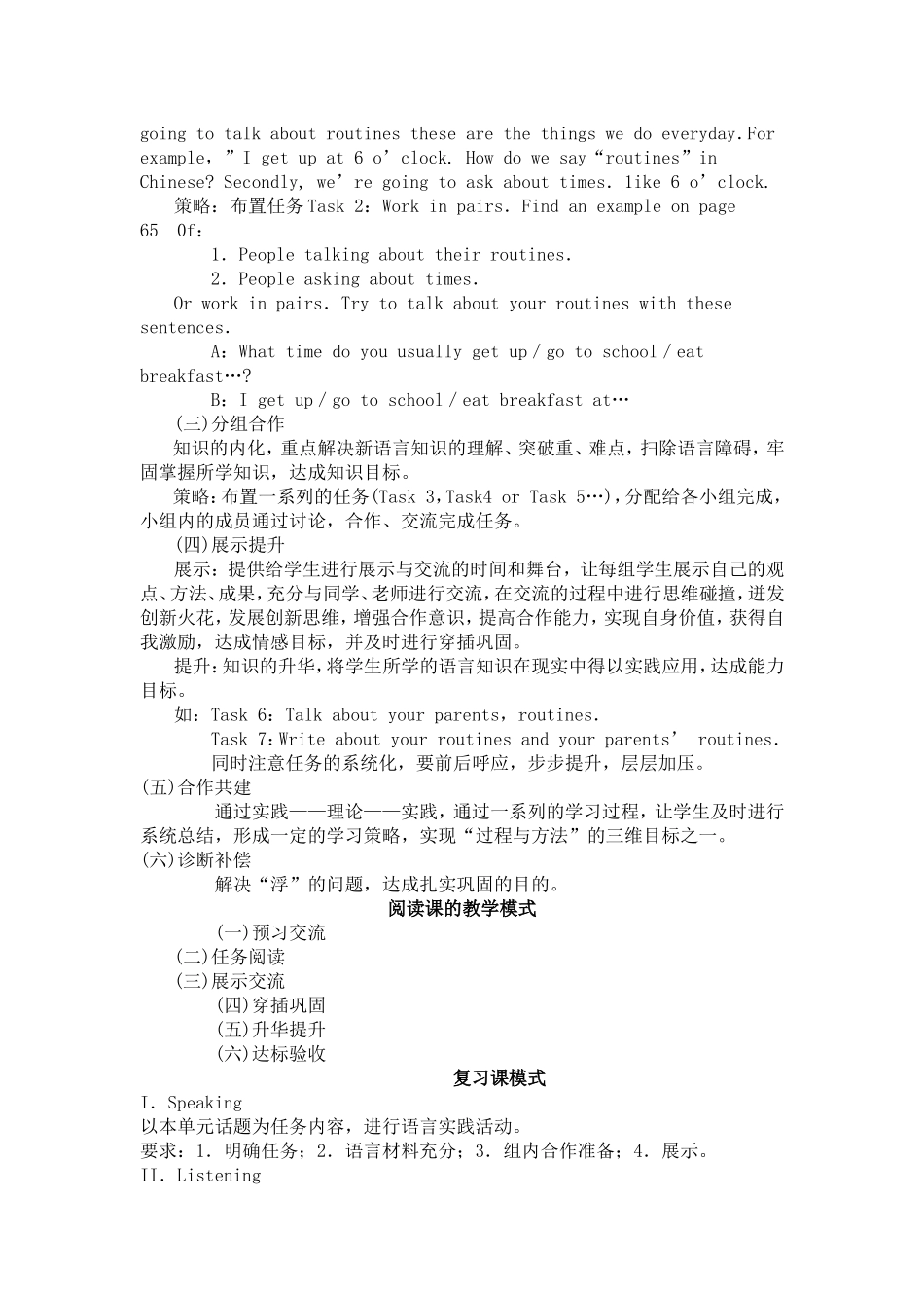 课堂教学策略_第2页