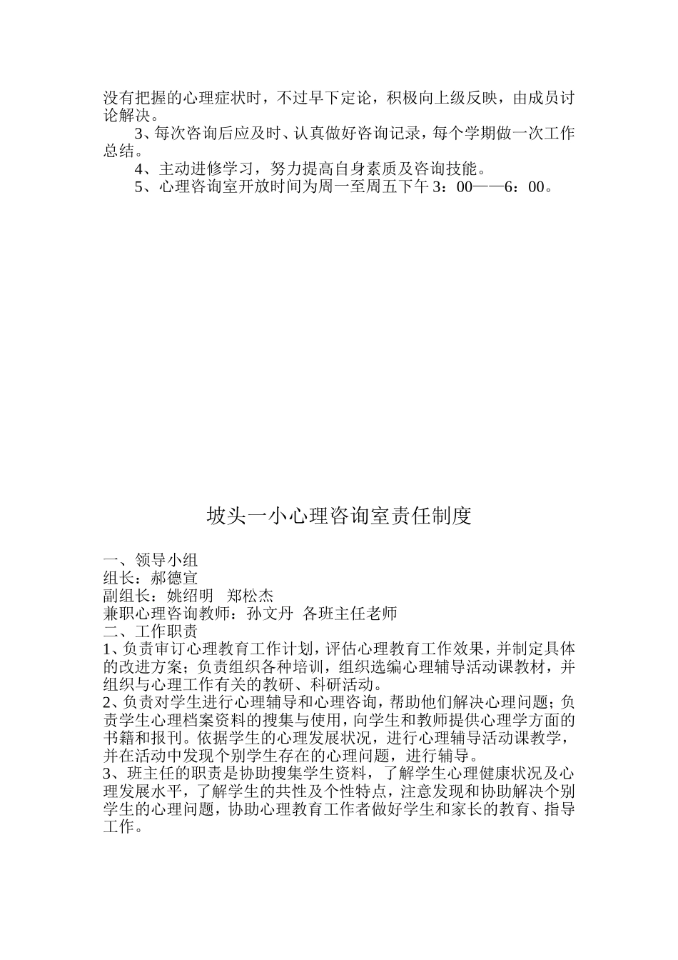 心理工作制度_第2页