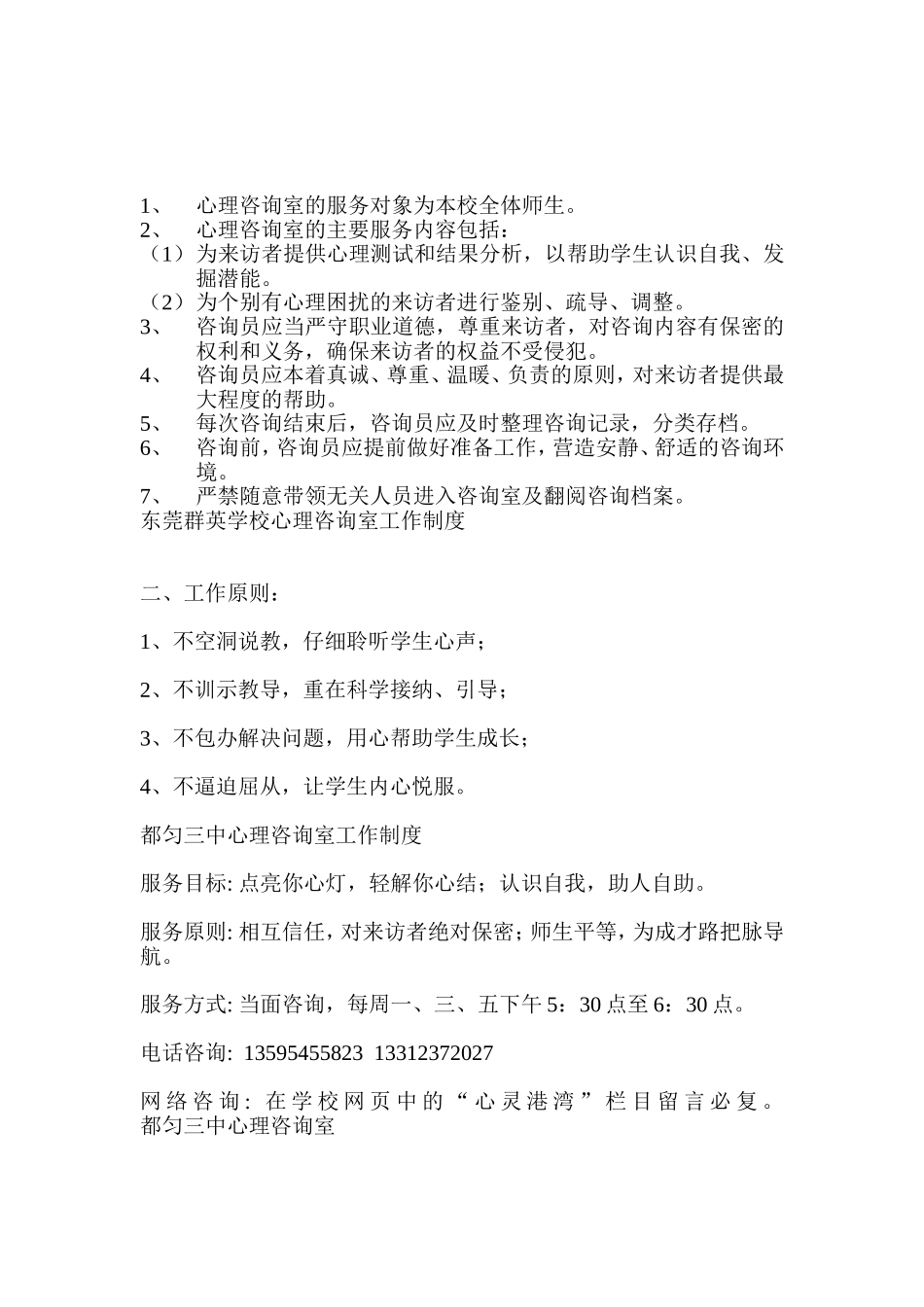 心理工作制度_第3页