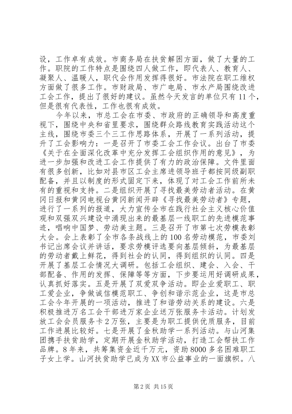 工会会议上的领导讲话发言稿_第2页