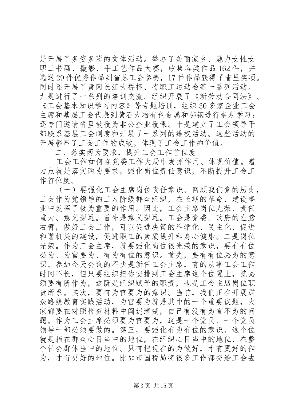 工会会议上的领导讲话发言稿_第3页