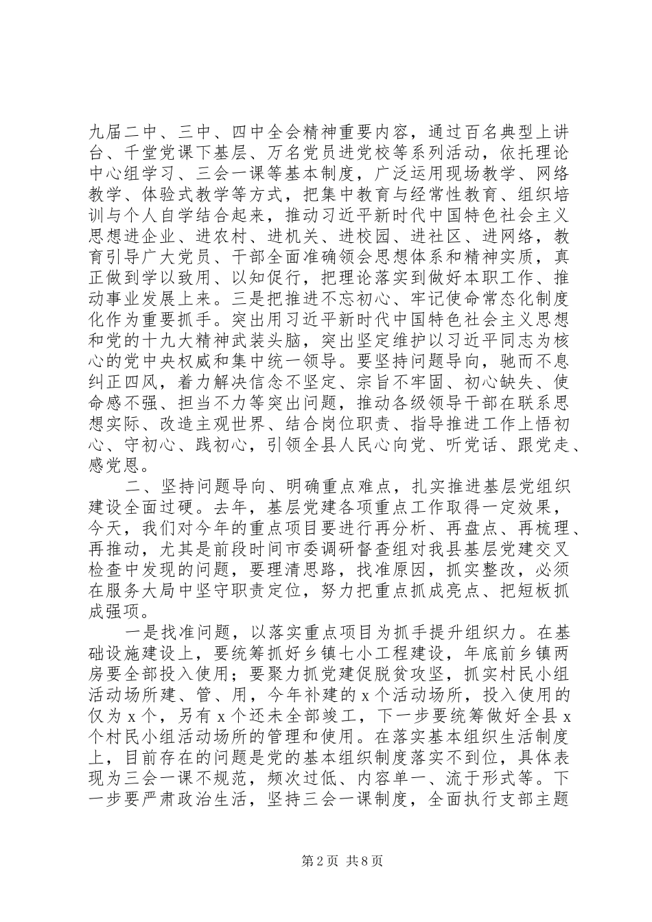 在全县组织工作会议上讲话发言稿模板_第2页