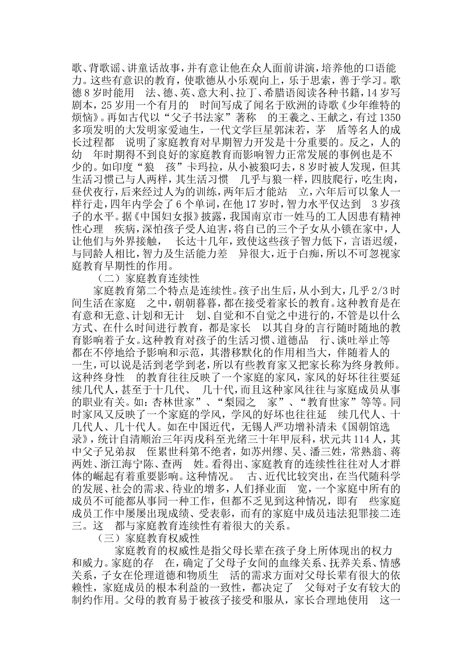 家庭教育的重要性 (2)_第2页