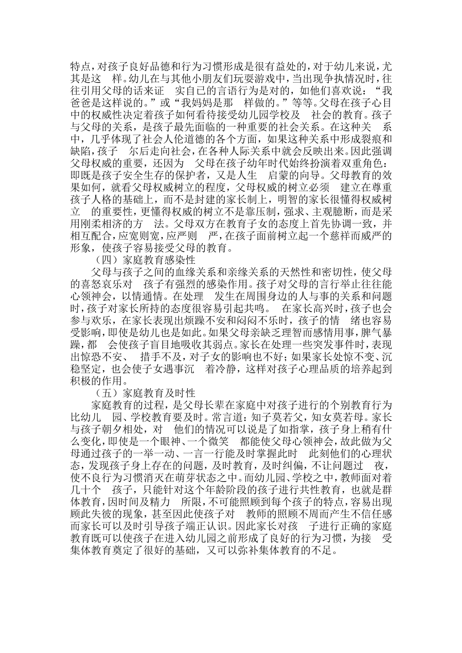 家庭教育的重要性 (2)_第3页