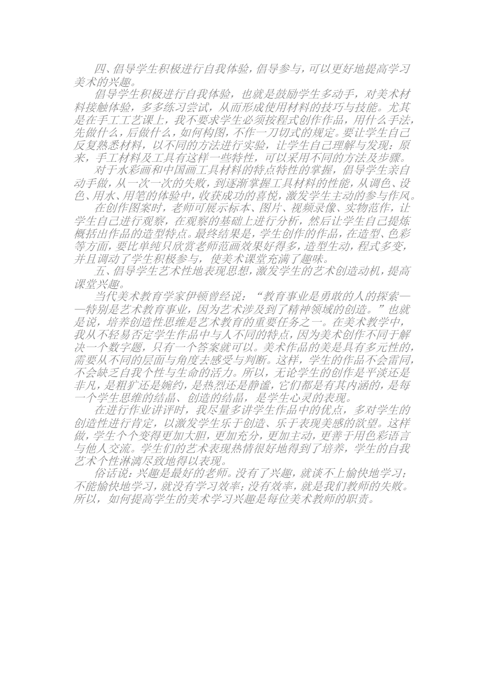 怎样提高初中生的美术学习兴趣_第2页