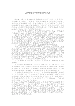 怎样提高初中生的美术学习兴趣