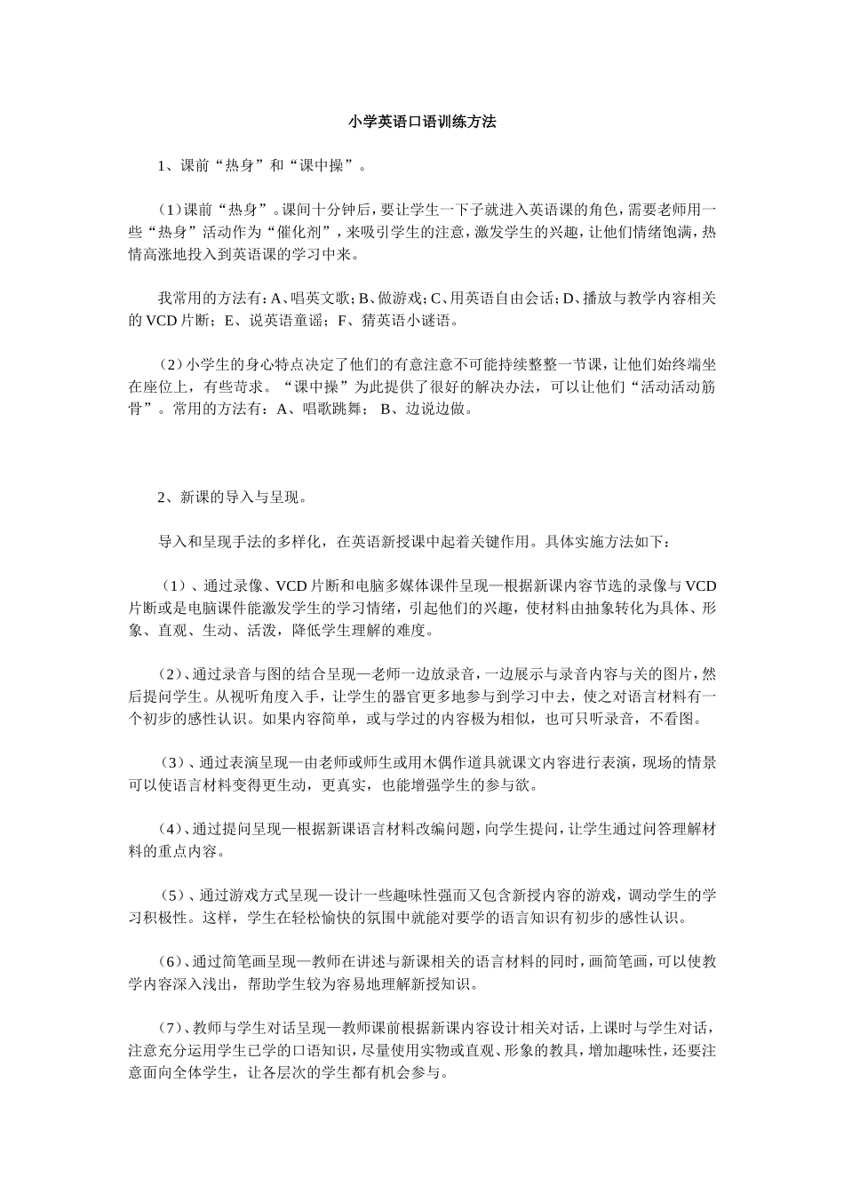 小学英语口语训练方法_第1页