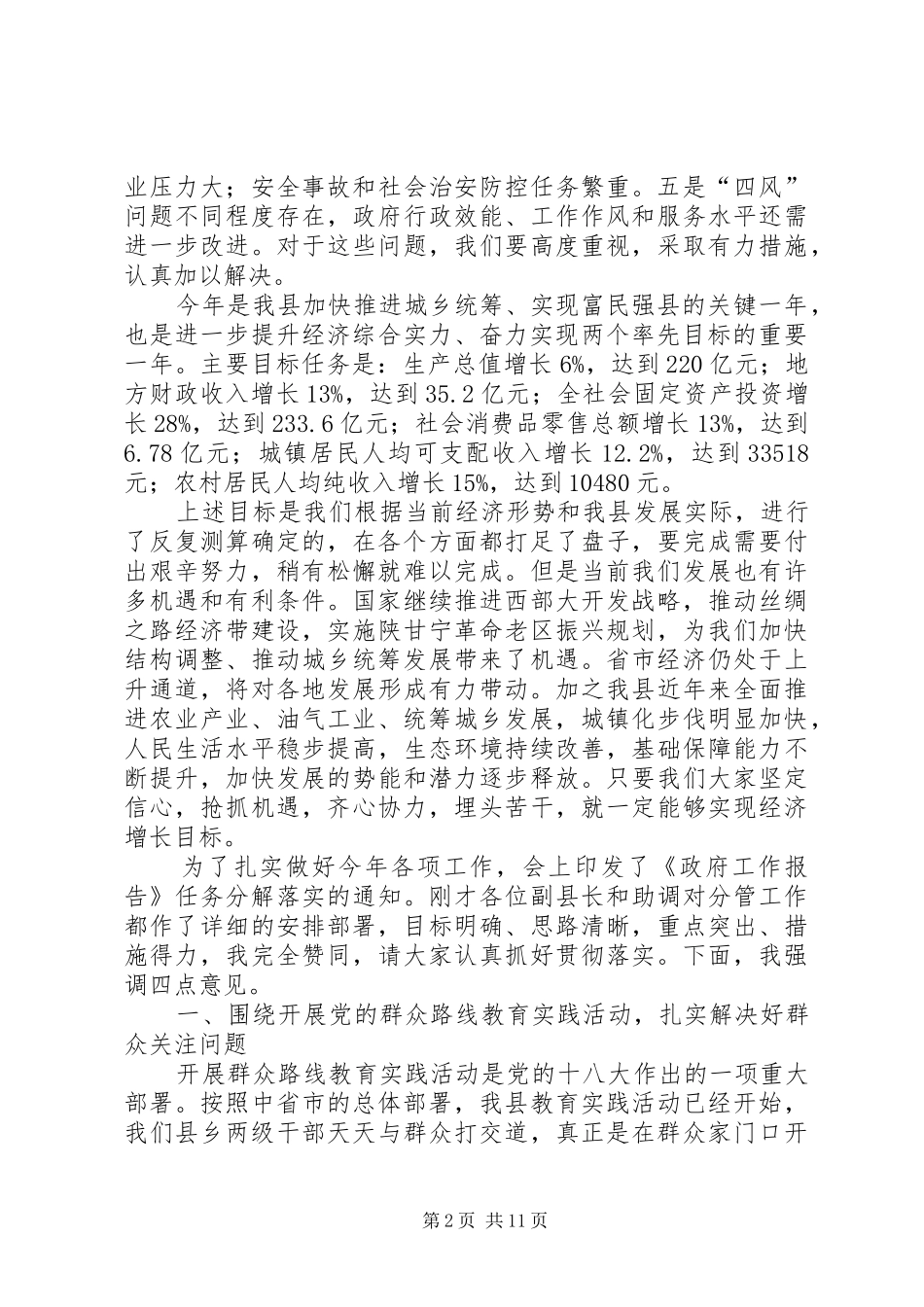 县政府年初全体会和廉政工作会议讲话发言稿_第2页