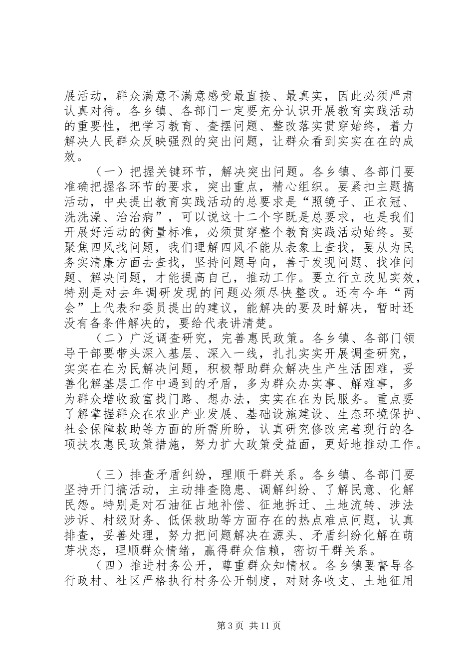 县政府年初全体会和廉政工作会议讲话发言稿_第3页
