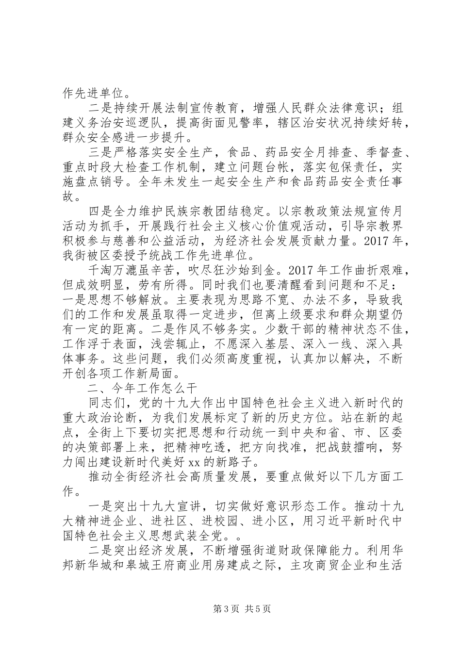 街道党工委书记XX年度重点工作表彰大会讲话发言稿_第3页