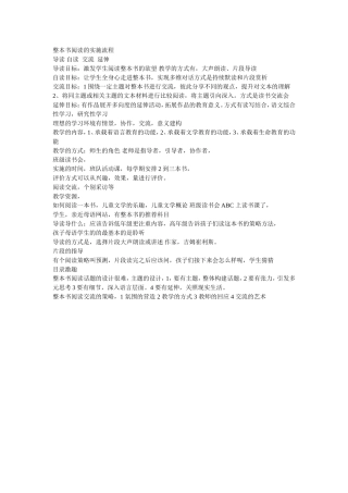 整本书阅读的实施流程