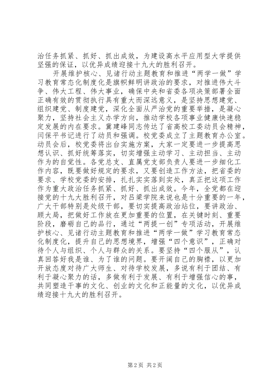 集团党委推进“两学一做”学习教育常态化制度化、开展维护核心见诸行动主题教育动员会的讲话稿_第2页