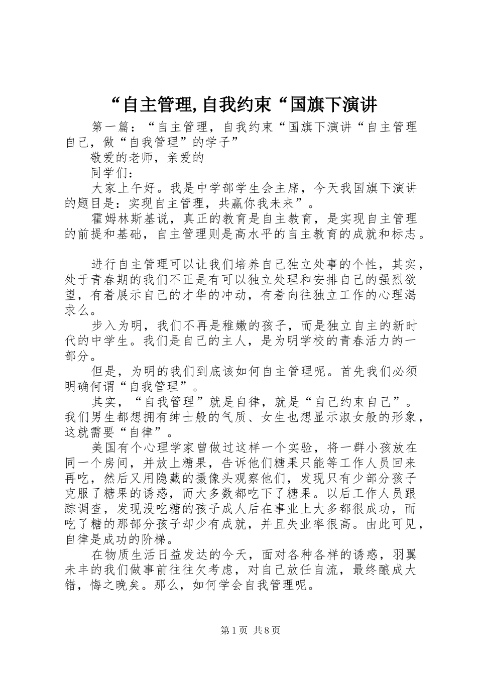 “自主管理,自我约束“国旗下演讲稿_第1页