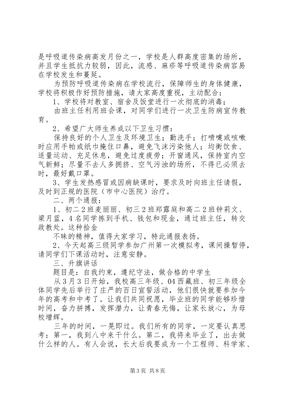 “自主管理,自我约束“国旗下演讲稿_第3页