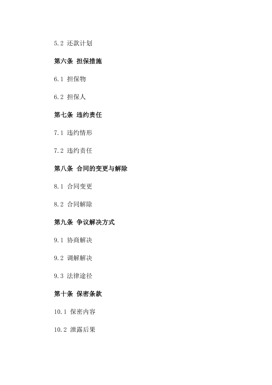 2024年临时贷款申请合同_第3页