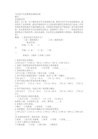 当代高中生消费情况调查问卷
