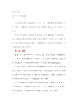 黄菡：我们今天如何做父母