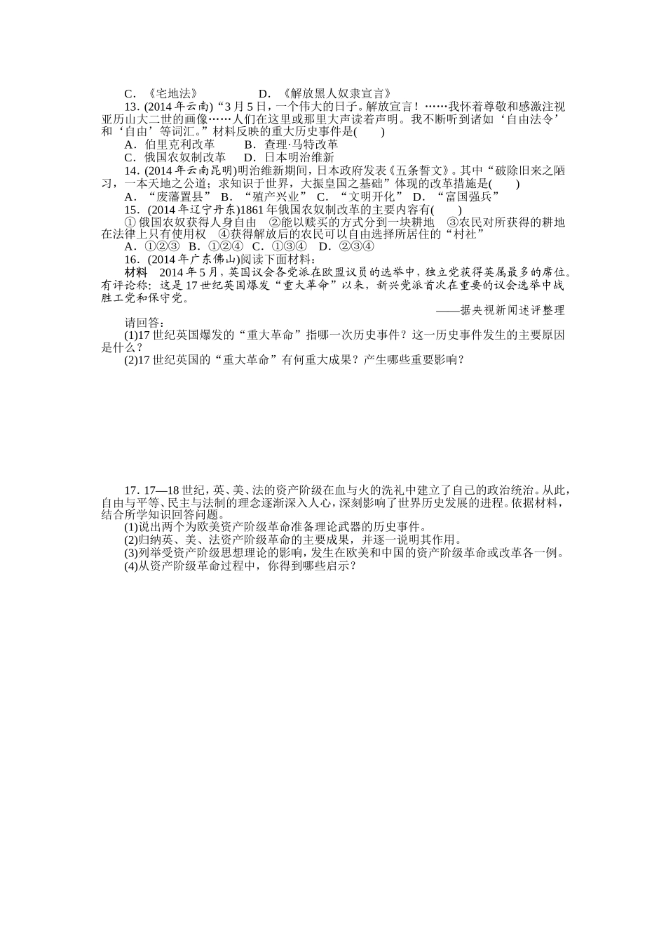 2015年《中考风向标》中考历史专题整合练：专题六　资产阶级统治的确立、巩固与扩大_第2页