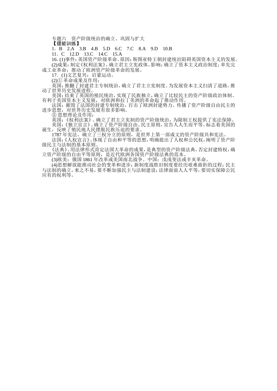 2015年《中考风向标》中考历史专题整合练：专题六　资产阶级统治的确立、巩固与扩大_第3页
