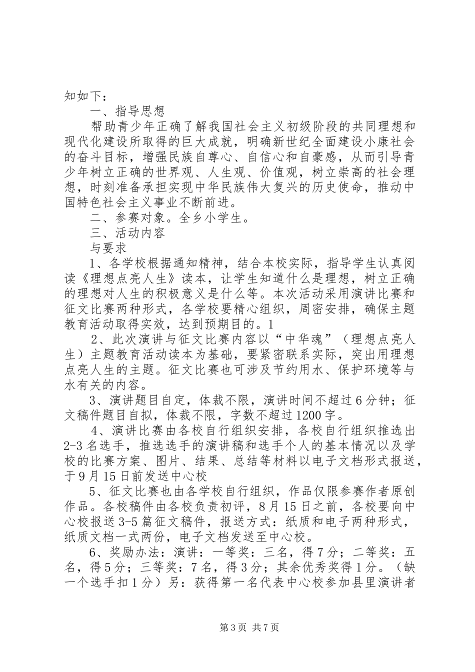 中华魂演讲稿赛方案_第3页