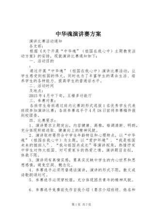 中华魂演讲稿赛方案