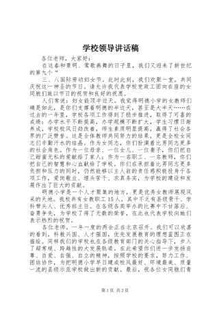 学校领导讲话发言稿(13)