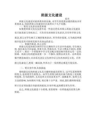 班级文化建设反思